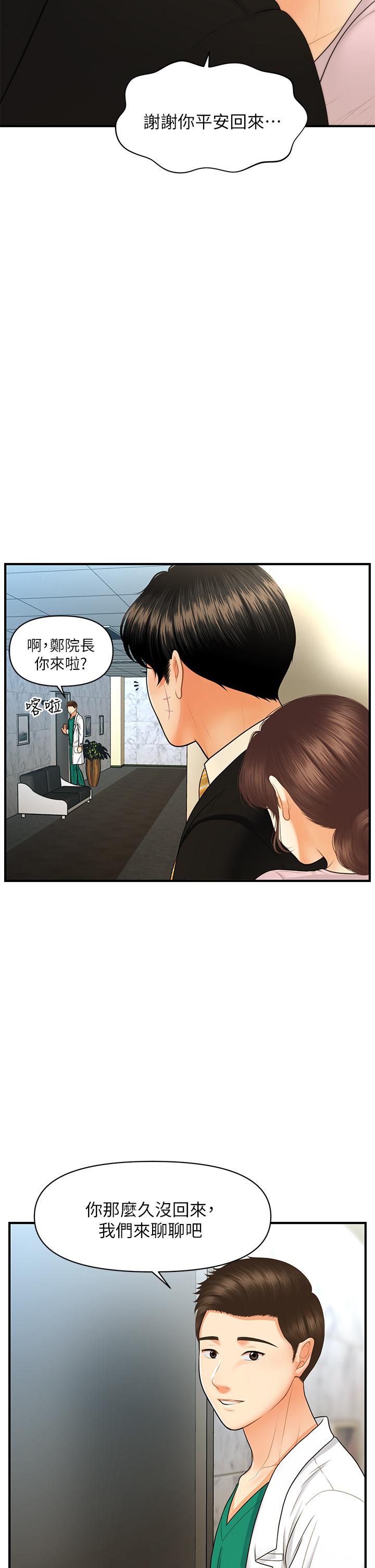 醫美奇雞 第85話-變成人夫的永俊 第22页