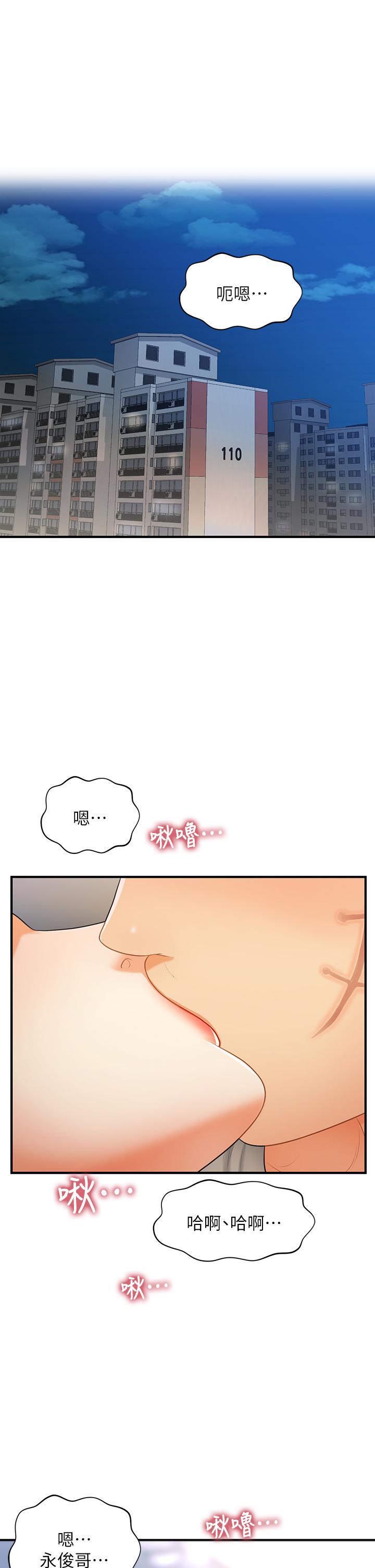 醫美奇雞 第85話-變成人夫的永俊 第1页