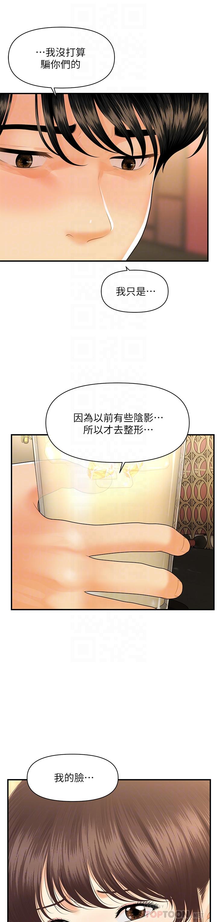 醫美奇雞 第90話-盡情在我懷裡哭吧 第12页