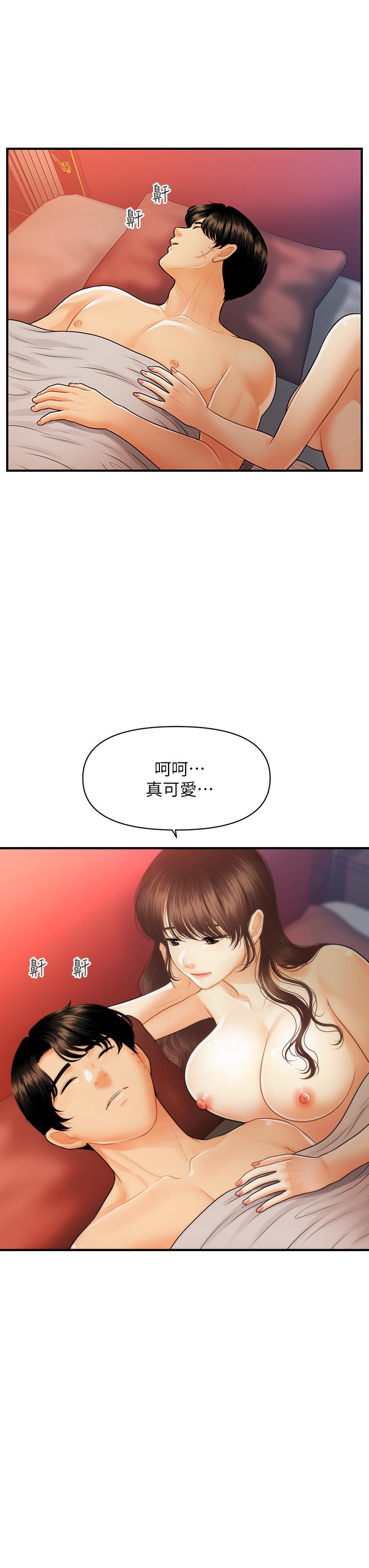 醫美奇雞 第91話-智媛的性愛治療 第36页