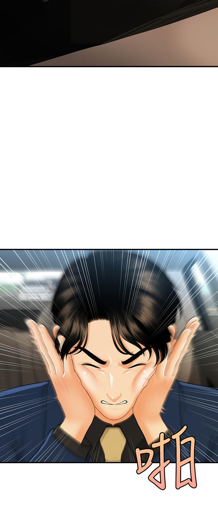 醫美奇雞 第92話-令人心痛的一夜情 第33页