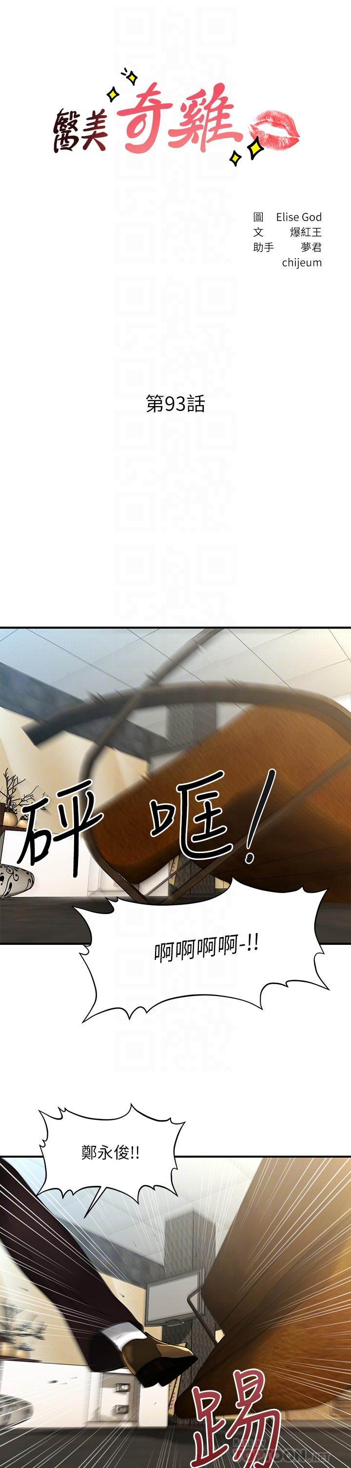 醫美奇雞 第93話-明明就是你先外遇的 第4页