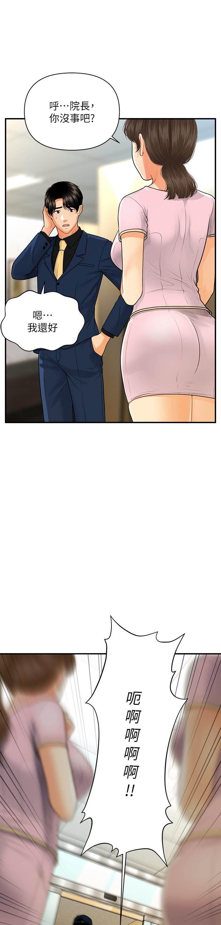 醫美奇雞 第93話-明明就是你先外遇的 第22页