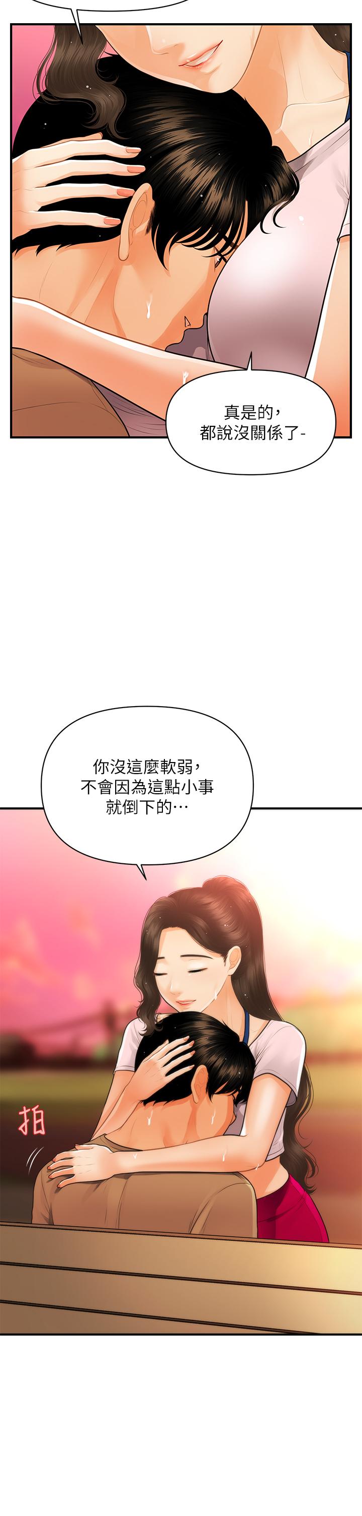 醫美奇雞 第94話-我來幫你提振精神吧 第33页