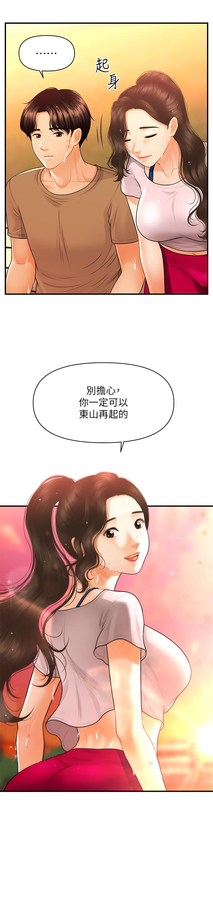 醫美奇雞 第94話-我來幫你提振精神吧 第31页