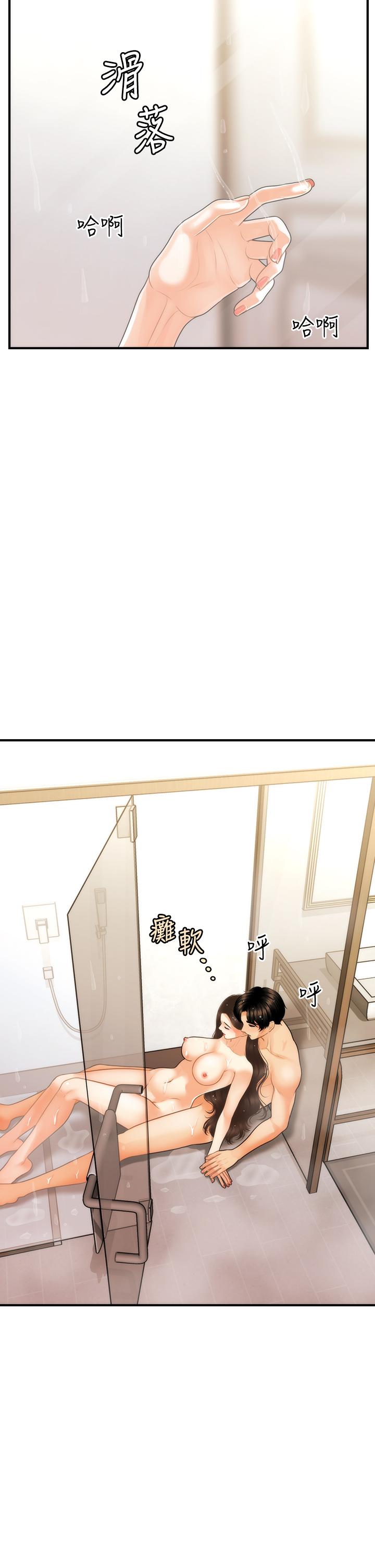 醫美奇雞 第95話-莉雅的特別服務 第21页