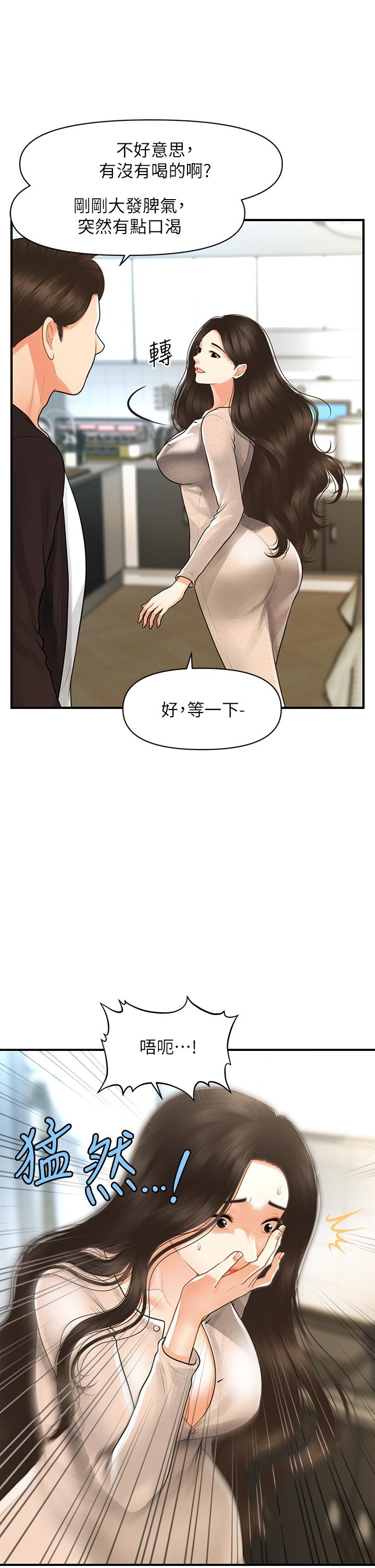 醫美奇雞 第96話-現在是恩愛的時候嗎 第35页