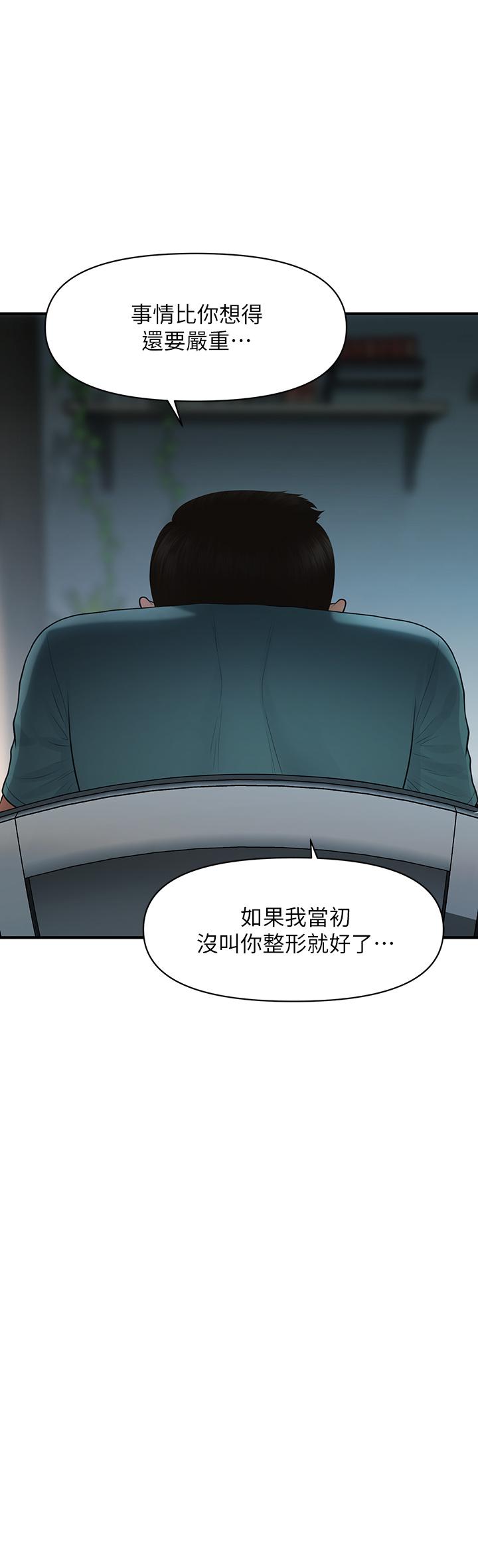醫美奇雞 第96話-現在是恩愛的時候嗎 第3页