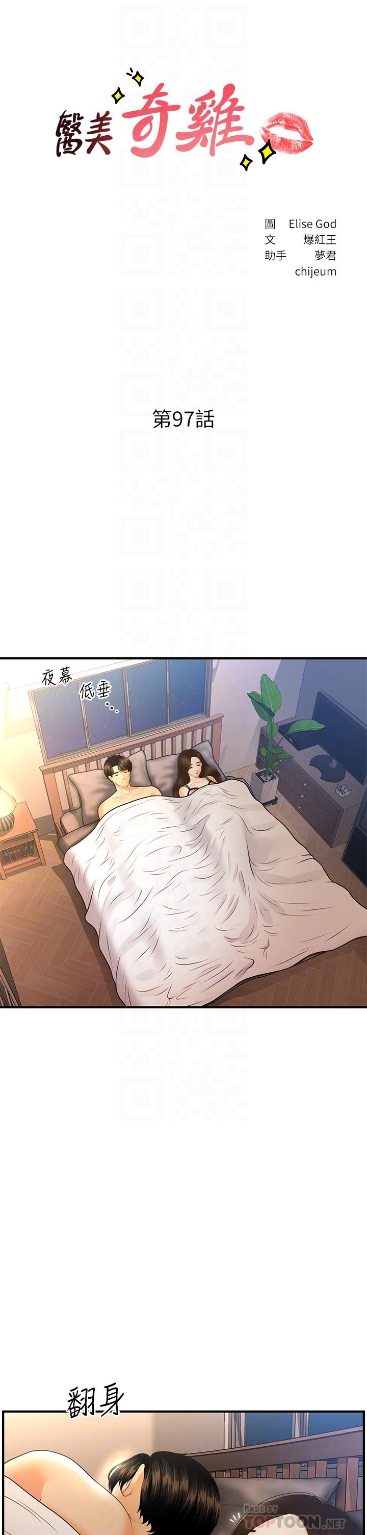 醫美奇雞 第97話-我會讓你幸福 第4页
