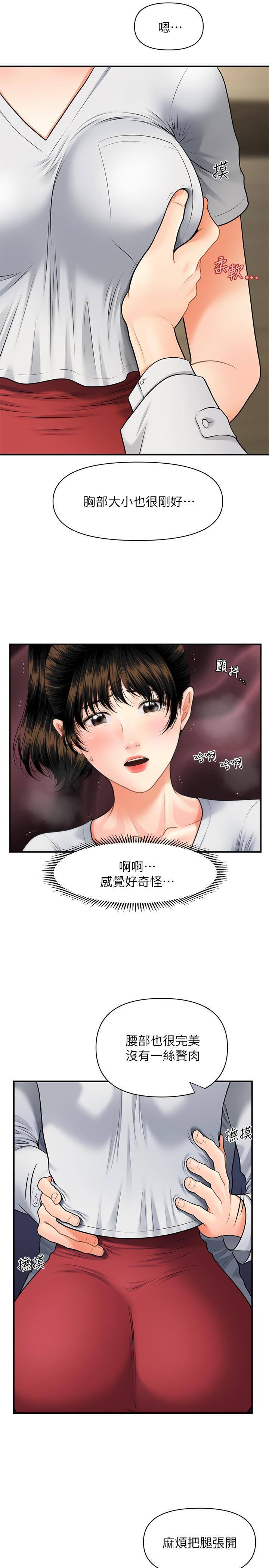 醫美奇雞 第9話-很好乾的程室長 第29页