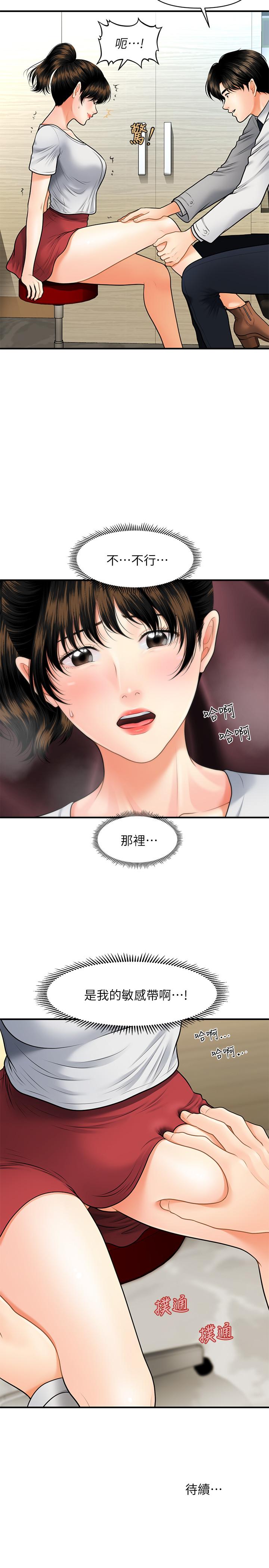 醫美奇雞 第9話-很好乾的程室長 第30页