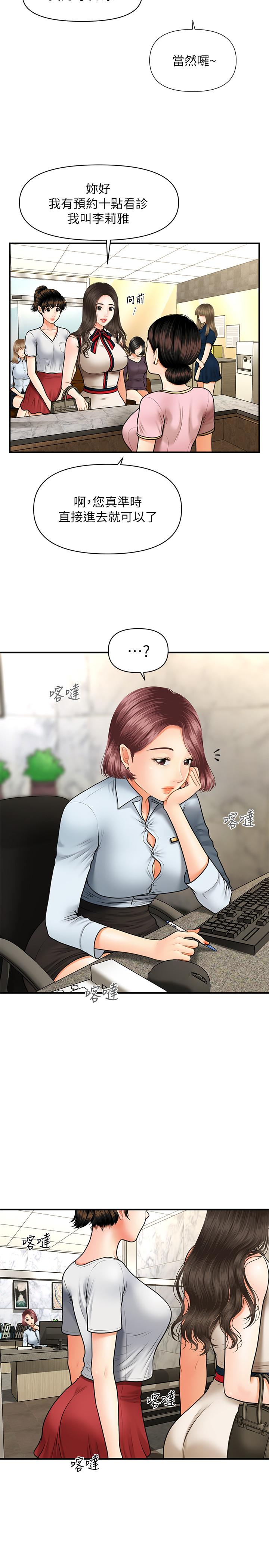醫美奇雞 第9話-很好乾的程室長 第24页