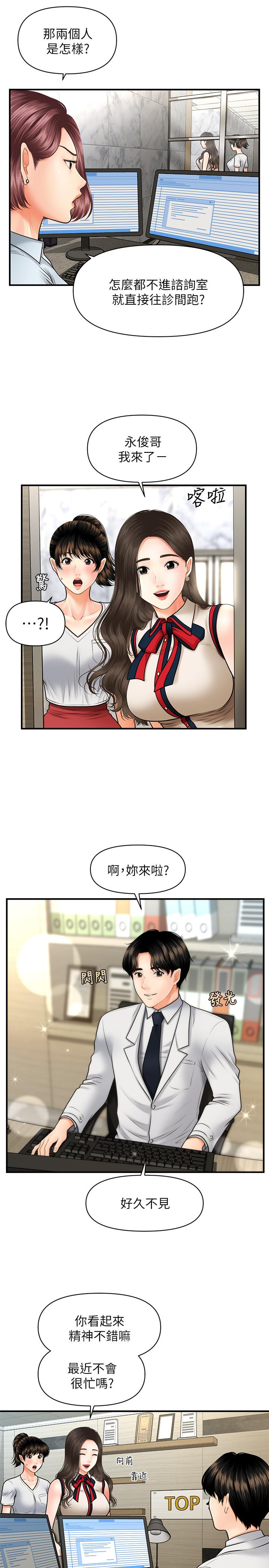 醫美奇雞 第9話-很好乾的程室長 第25页
