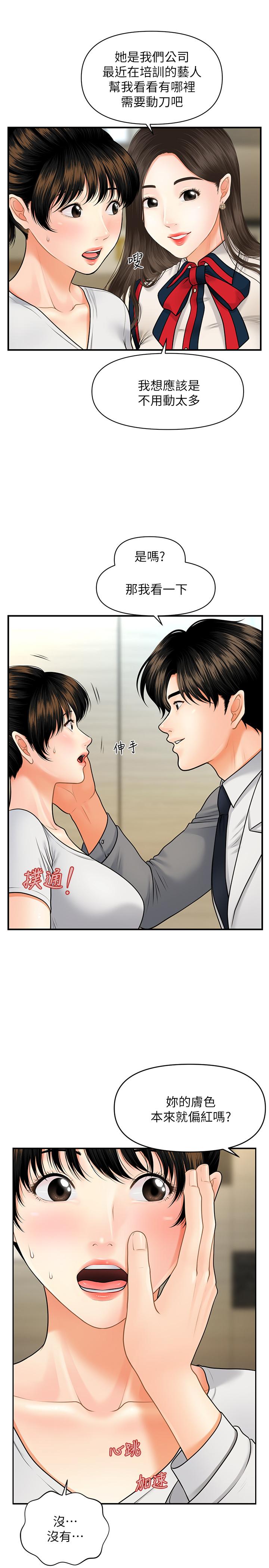醫美奇雞 第9話-很好乾的程室長 第27页