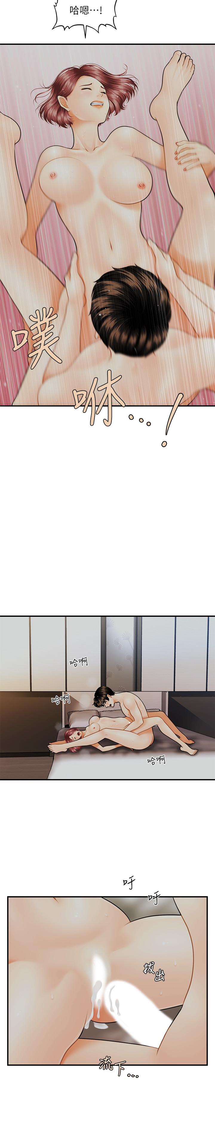 醫美奇雞 第9話-很好乾的程室長 第13页