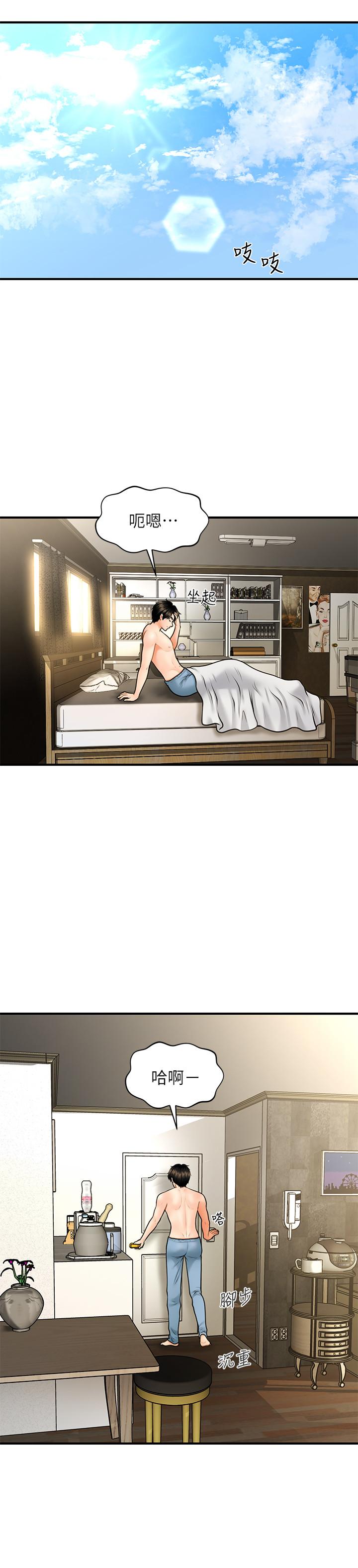 醫美奇雞 第9話-很好乾的程室長 第19页