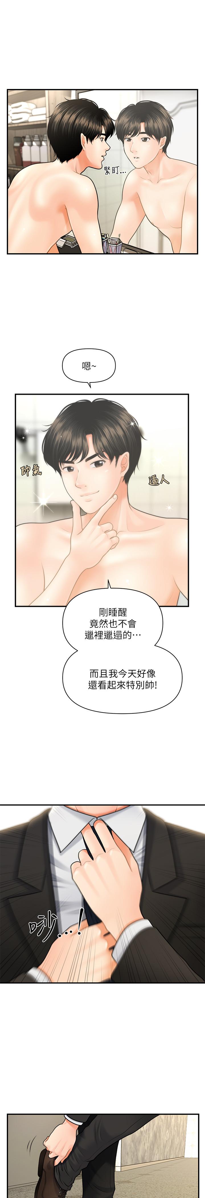 醫美奇雞 第9話-很好乾的程室長 第20页