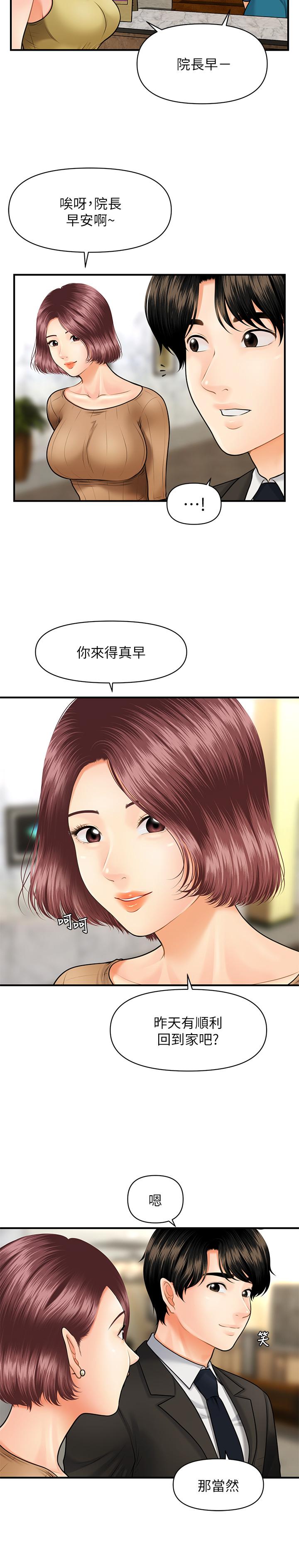 醫美奇雞 第9話-很好乾的程室長 第22页