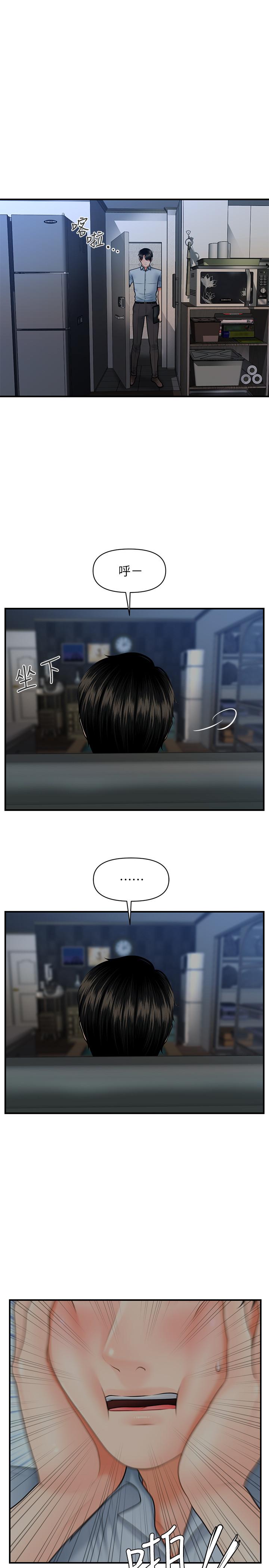 醫美奇雞 第9話-很好乾的程室長 第17页