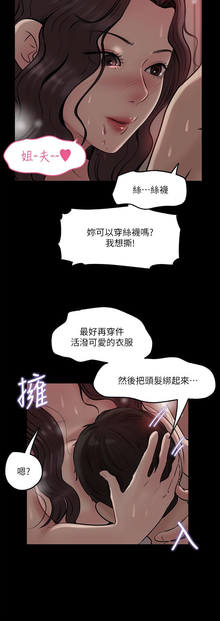 深入小姨子 第10話-用你的肉棒教訓我 第15页