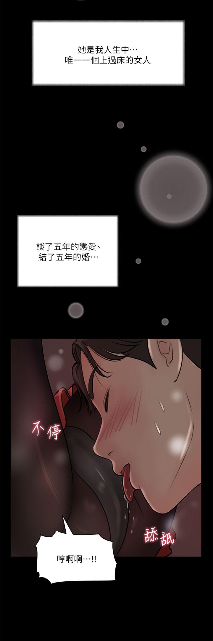 深入小姨子 第10話-用你的肉棒教訓我 第32页