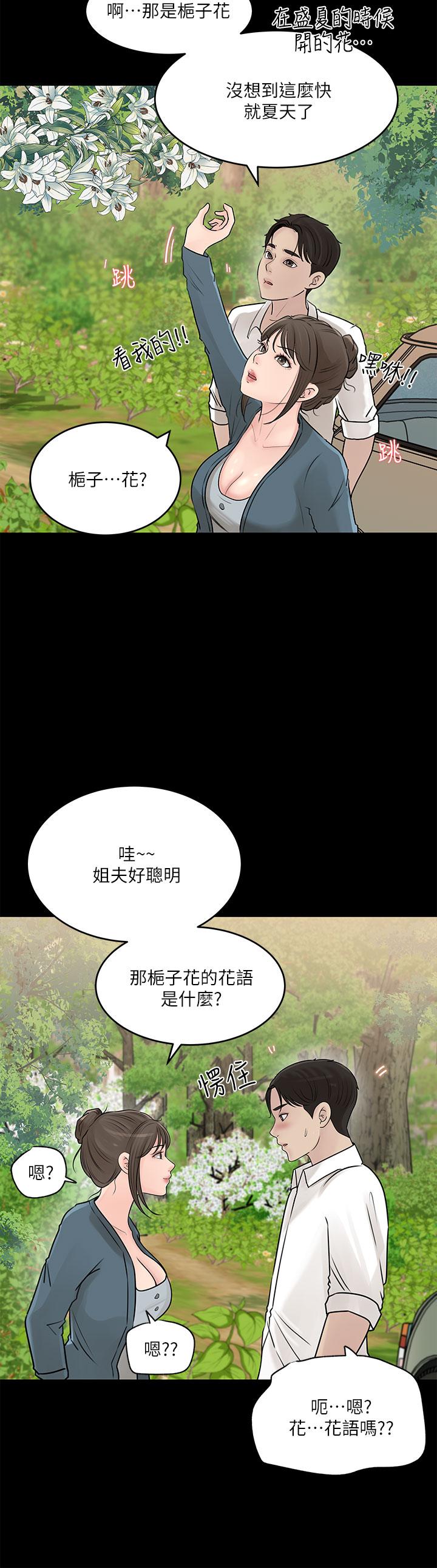 深入小姨子 第19話-我居然和姐夫接吻了 第2页
