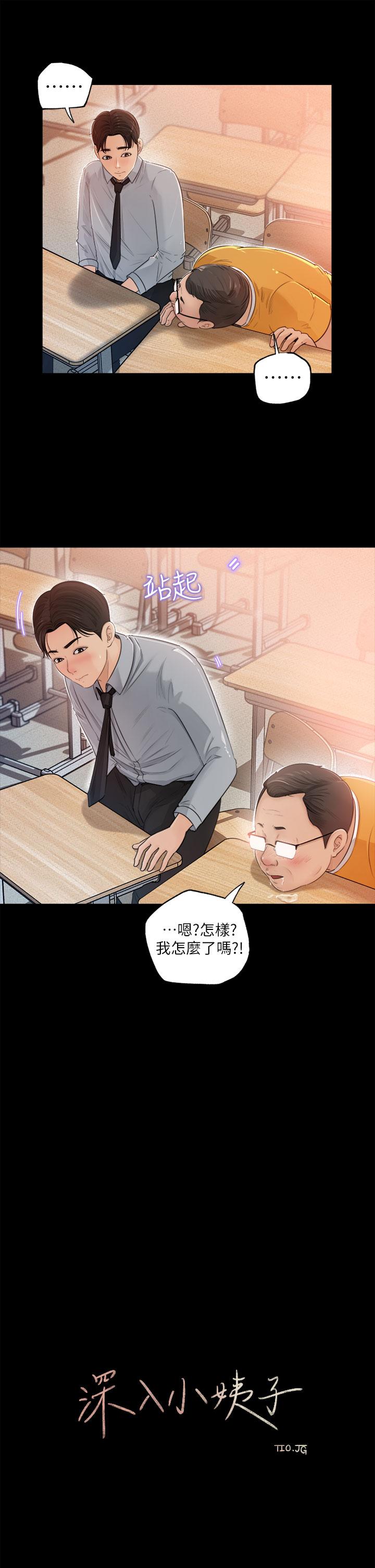 深入小姨子 第1話-公事要冷酷，床事要火熱 第19页