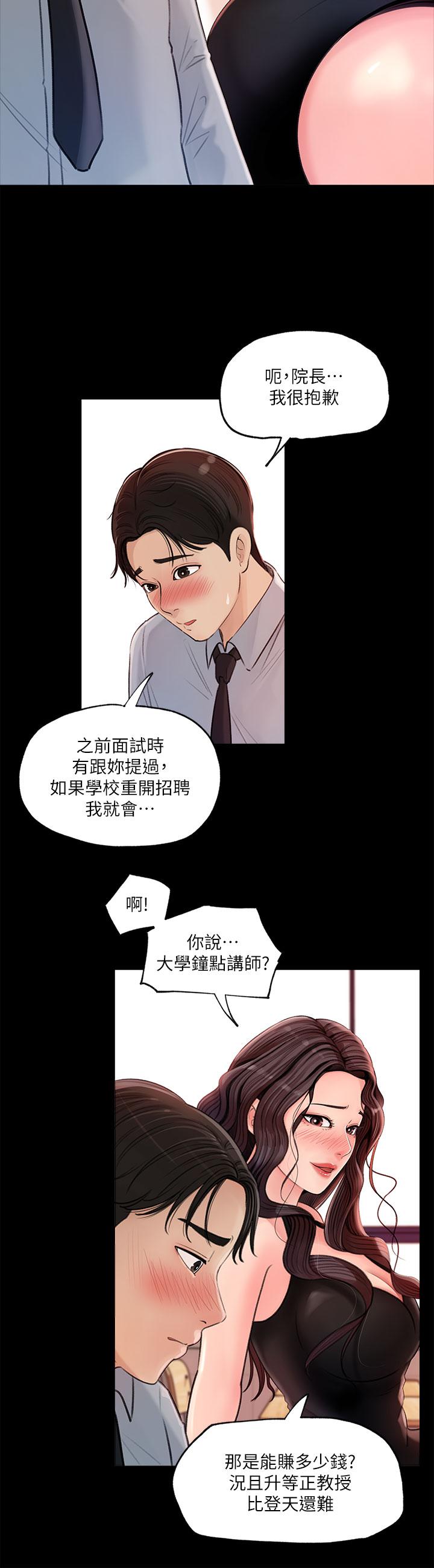 深入小姨子 第1話-公事要冷酷，床事要火熱 第12页