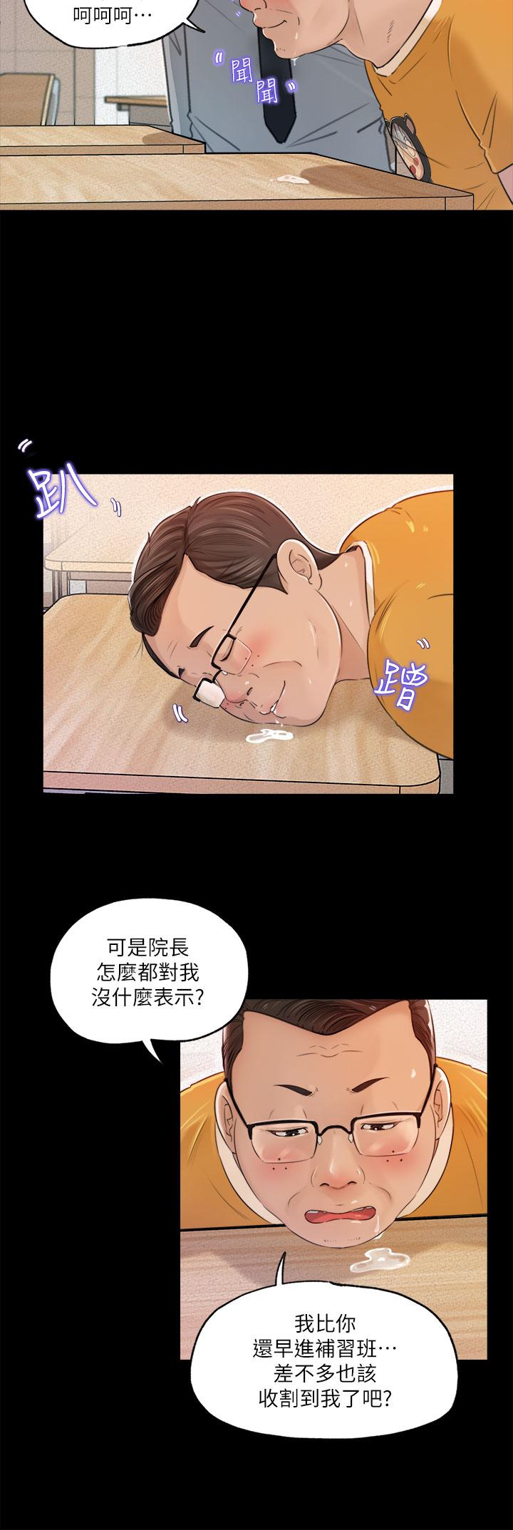 深入小姨子 第1話-公事要冷酷，床事要火熱 第18页