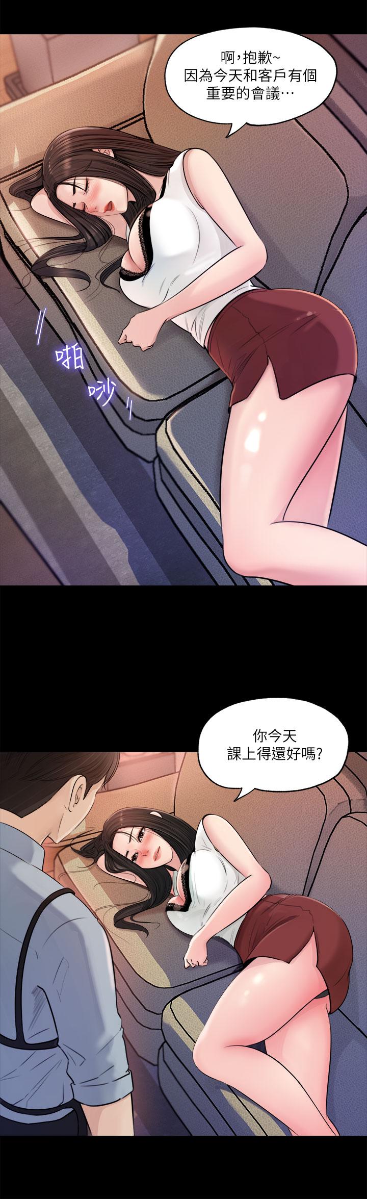 深入小姨子 第1話-公事要冷酷，床事要火熱 第26页