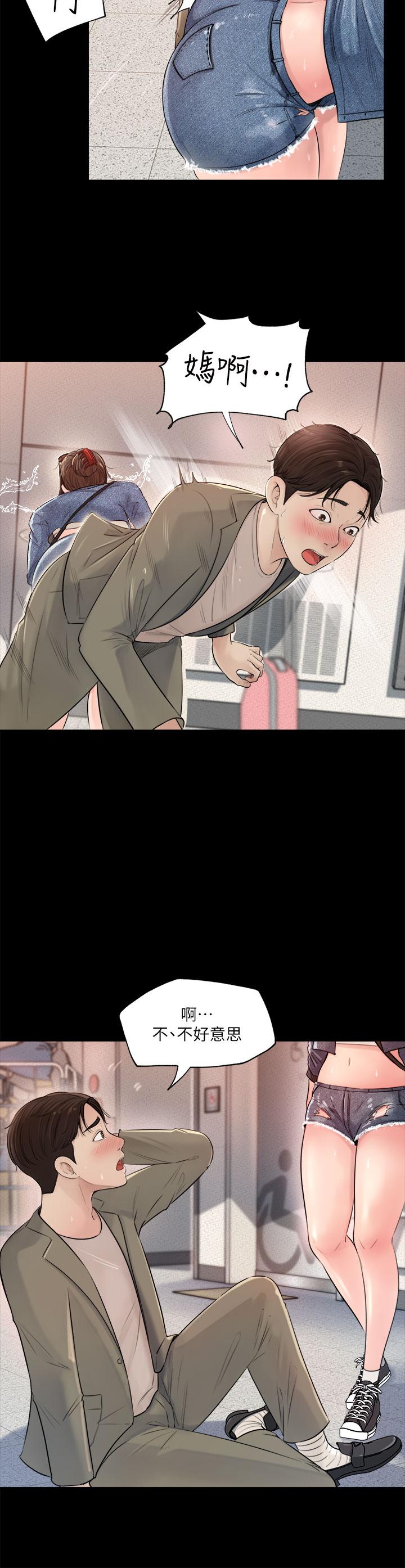 深入小姨子 第1話-公事要冷酷，床事要火熱 第44页
