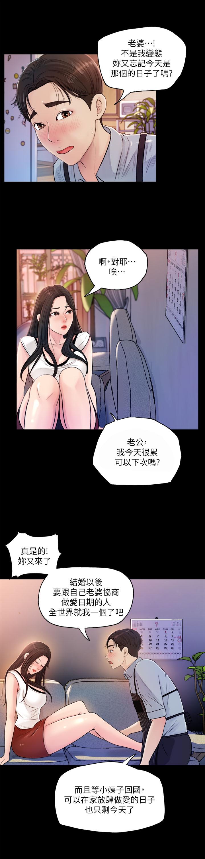 深入小姨子 第1話-公事要冷酷，床事要火熱 第31页