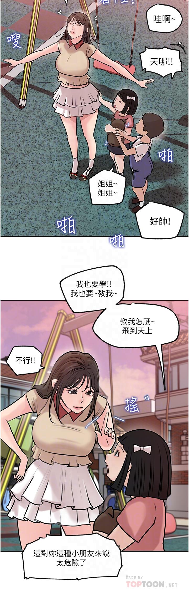 深入小姨子 第13話-姐夫的冰棒在滴汁 第4页