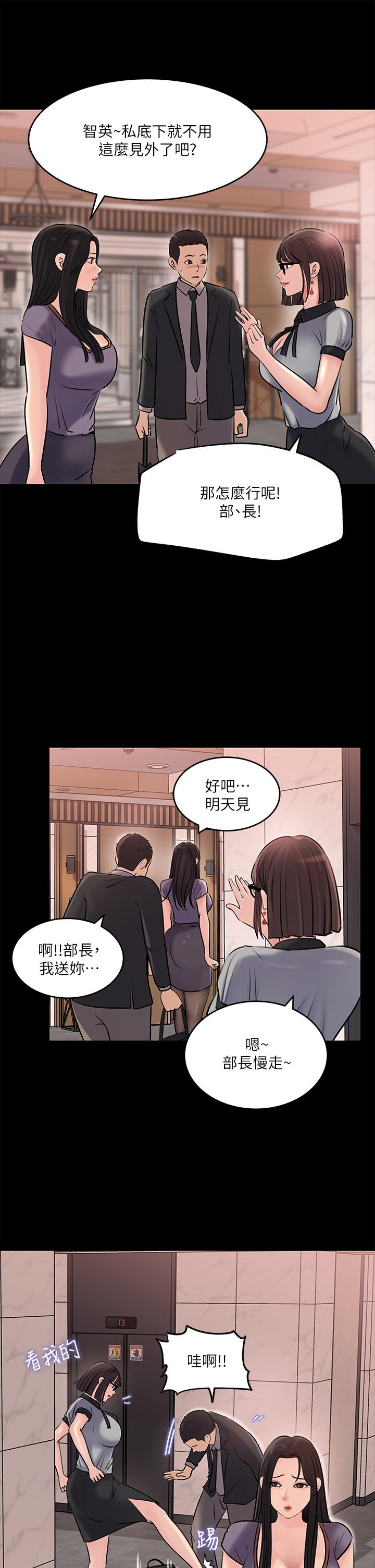 深入小姨子 第13話-姐夫的冰棒在滴汁 第20页