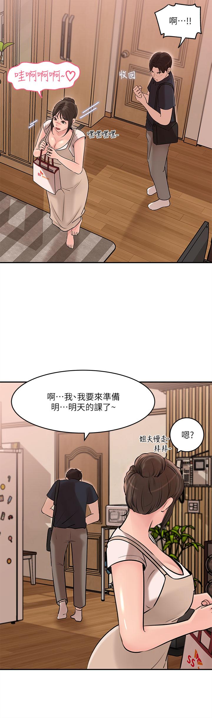 深入小姨子 第15話-姐夫，你在色色嗎 第31页