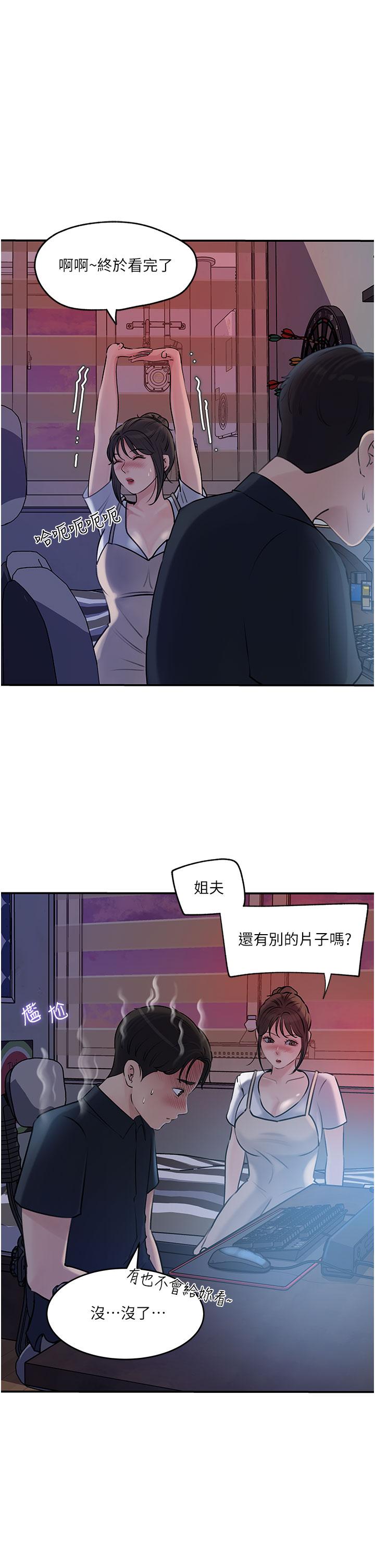 深入小姨子 第16話-跟姐夫一起看A片 第36页