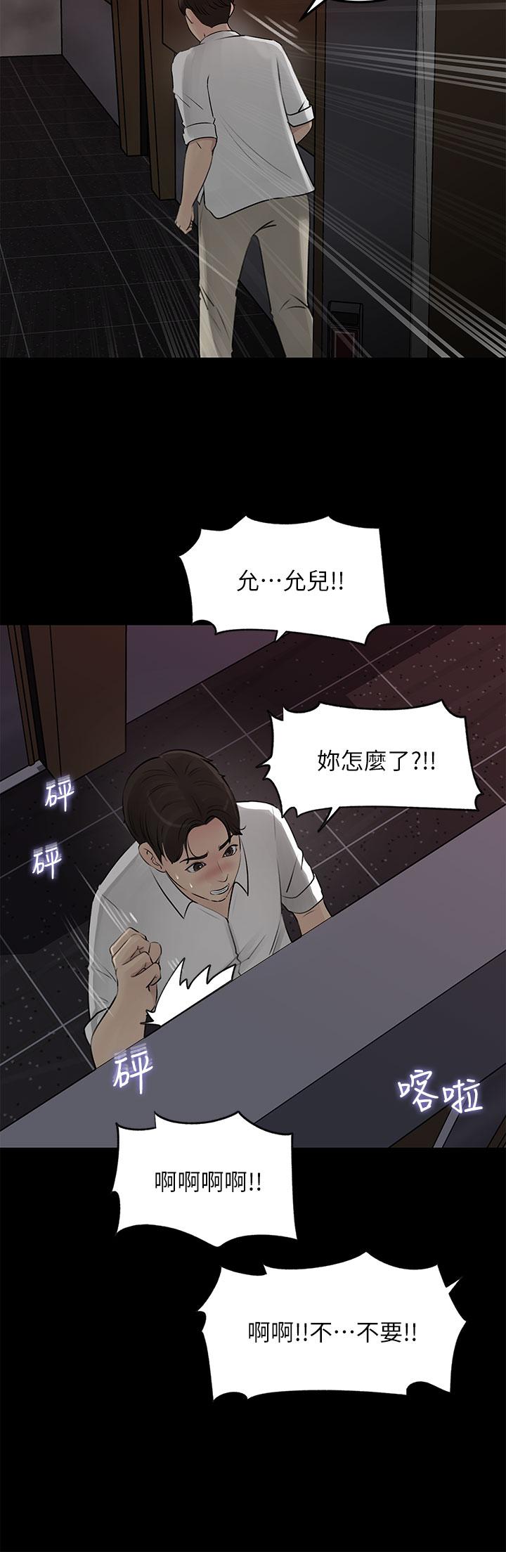 深入小姨子 第20話-姐夫野獸般的視線 第40页