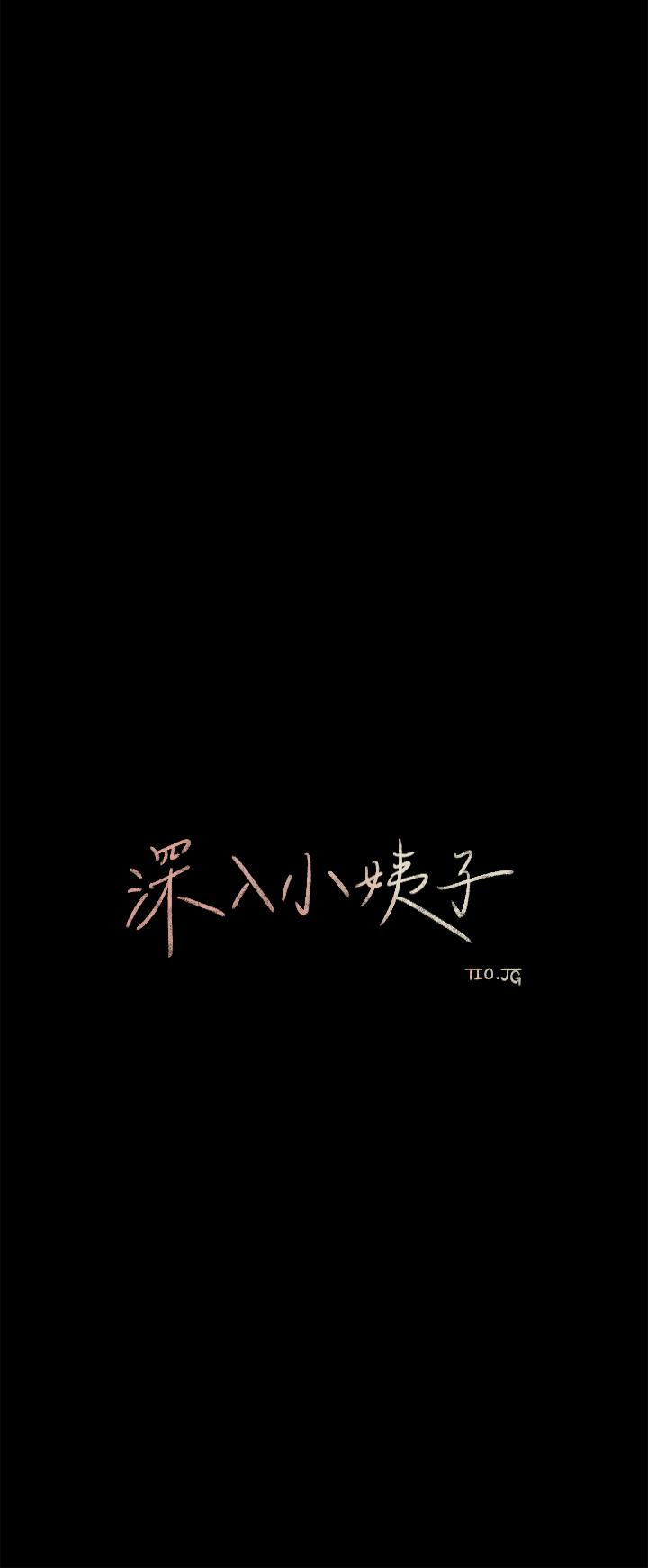 深入小姨子 第21話-你們倆我都要 第7页
