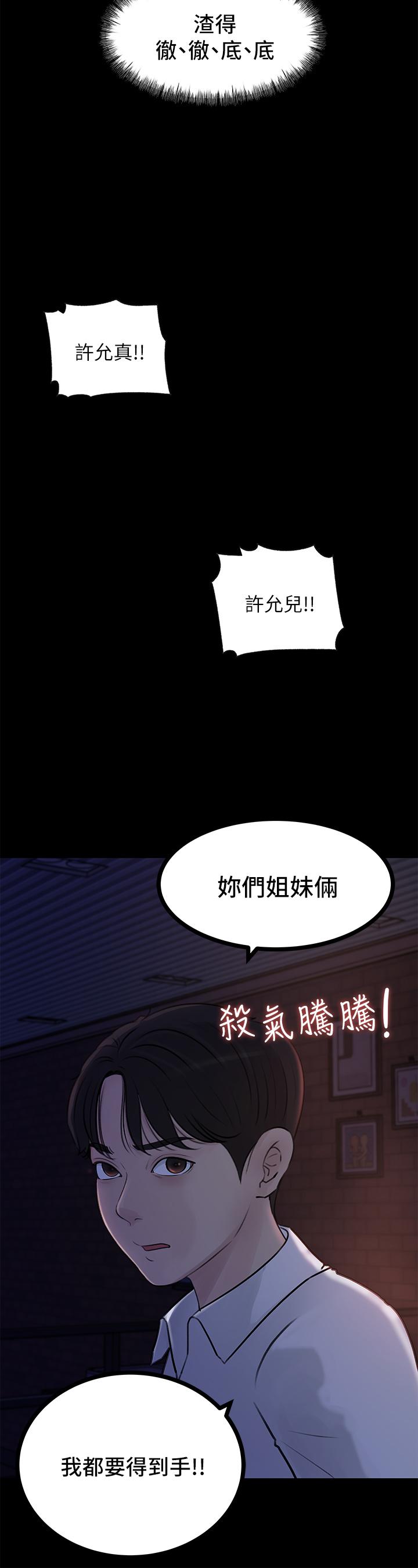 深入小姨子 第21話-你們倆我都要 第13页