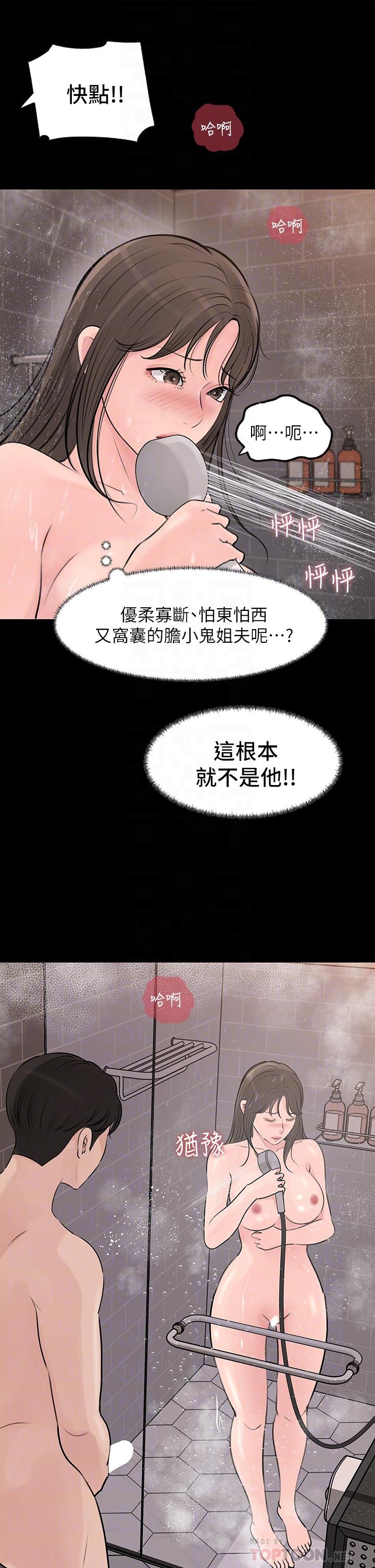 深入小姨子 第21話-你們倆我都要 第18页