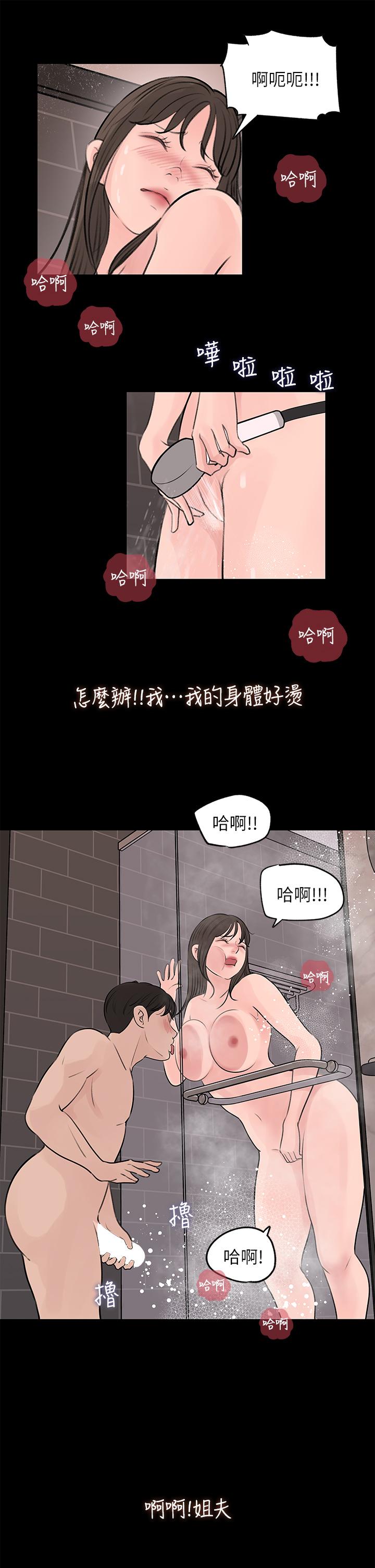 深入小姨子 第21話-你們倆我都要 第23页