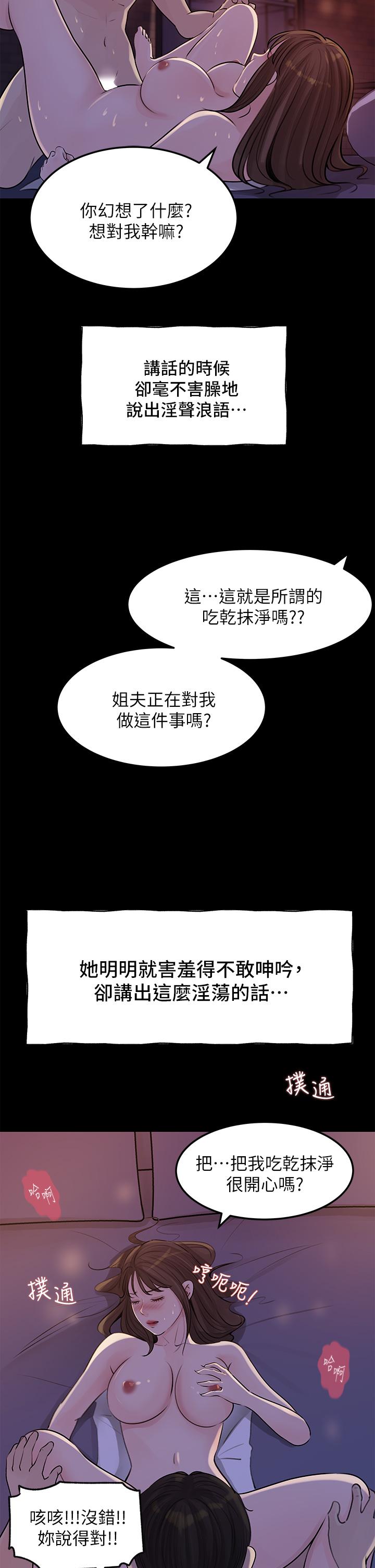 深入小姨子 第22話-姐夫壞壞，老是欺負我 第7页
