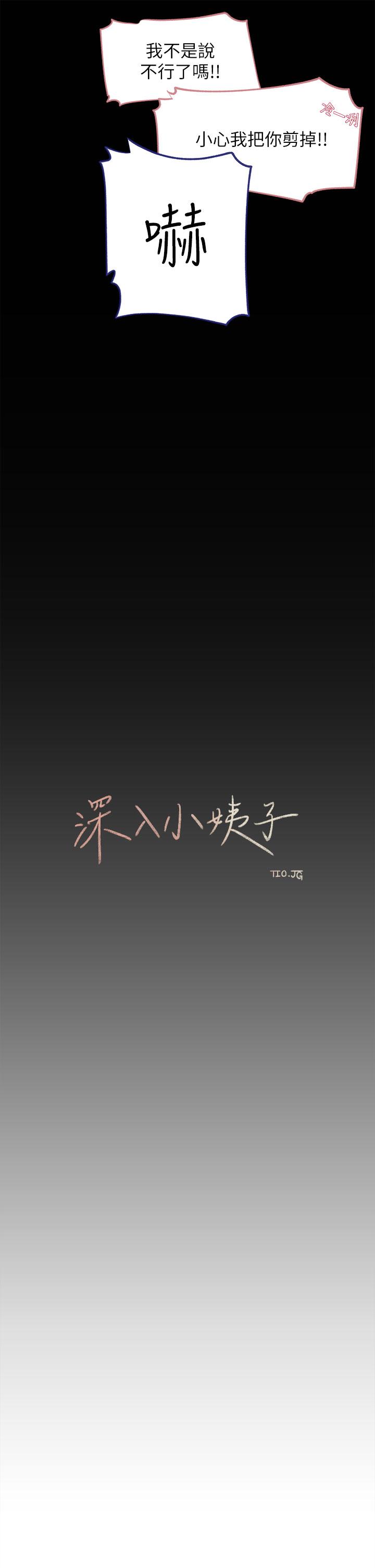 深入小姨子 第23話-在客運上打炮的兩人 第22页