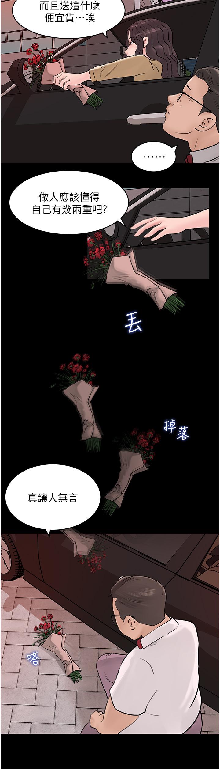 深入小姨子 第25話-體罰放肆的院長 第24页