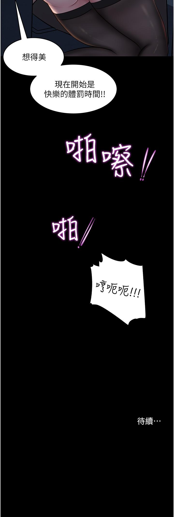 深入小姨子 第25話-體罰放肆的院長 第47页