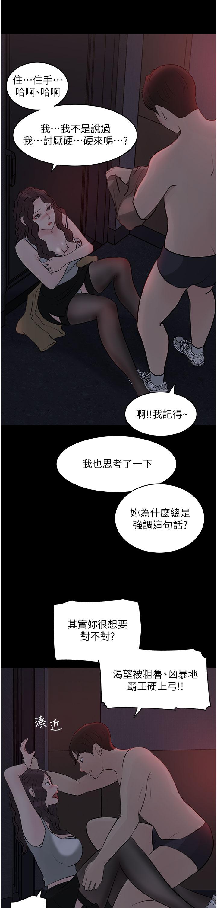 深入小姨子 第26話-請懲罰我淫蕩的屁股 第24页