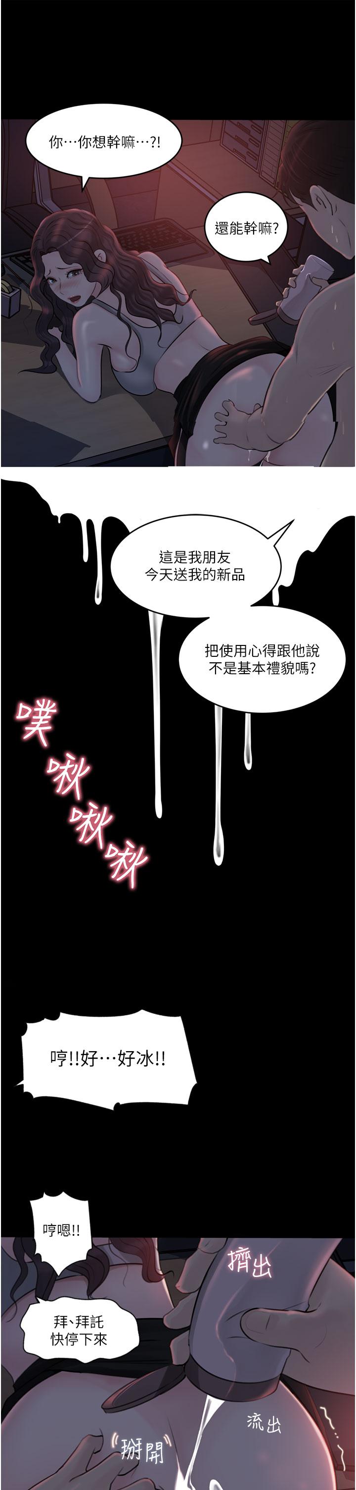 深入小姨子 第27話-狠狠凌辱院長的後庭和小穴 第7页
