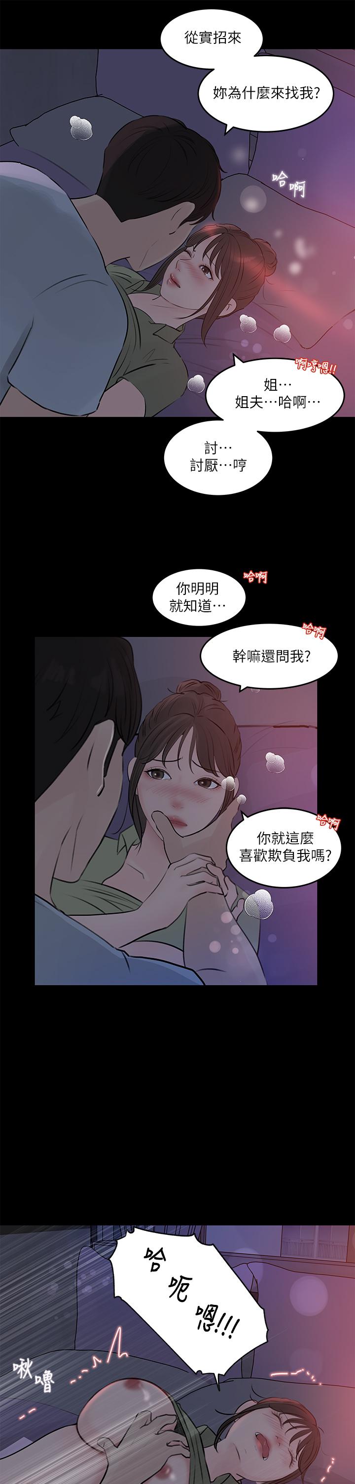 深入小姨子 第29話-你想先插姐姐還是妹妹 第19页