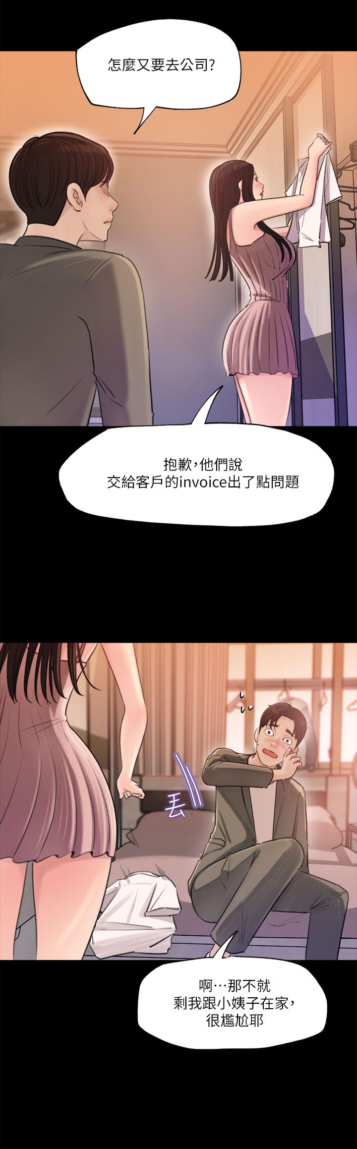 深入小姨子 第2話-小姨子的稚嫩胴體 第34页