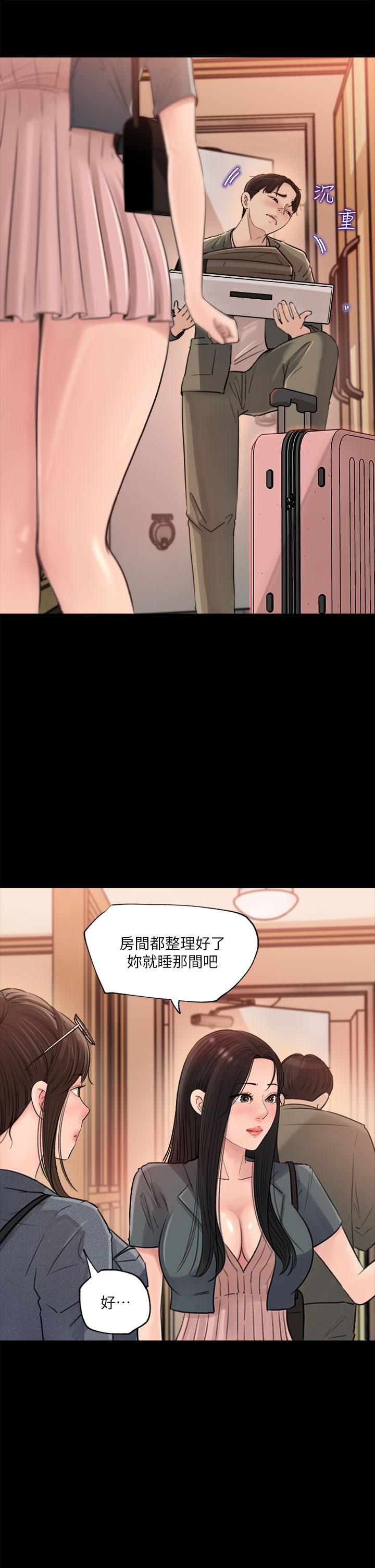 深入小姨子 第2話-小姨子的稚嫩胴體 第23页